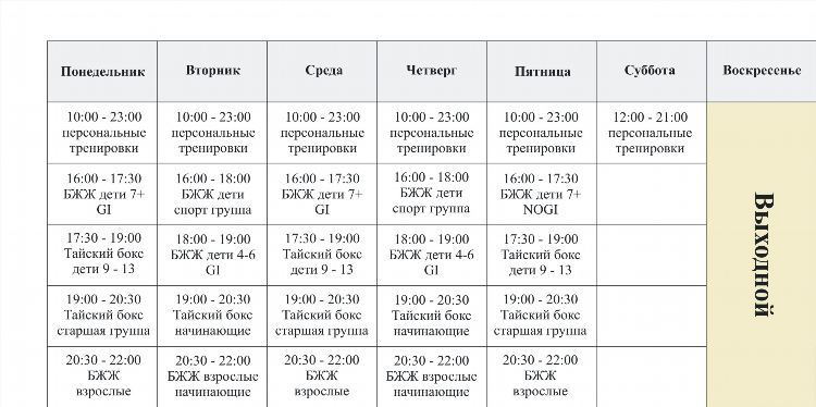 Расписание для спорта