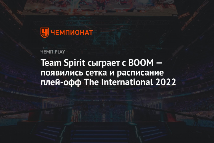 Расписание игры дота 2