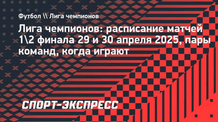 Расписание матч футбол 2