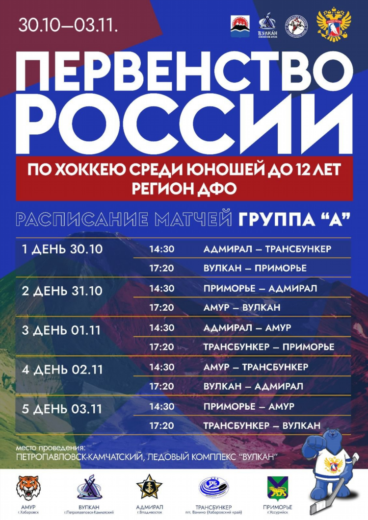 Расписание по хоккею