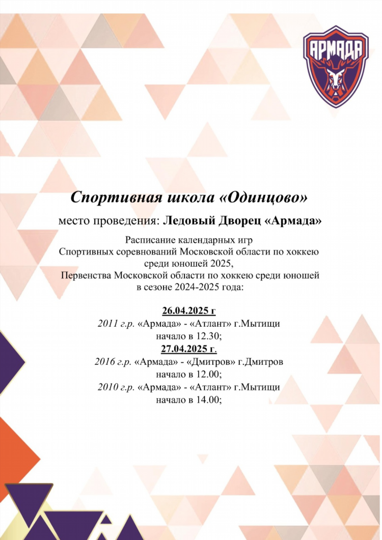 Расписание спортивных соревнований