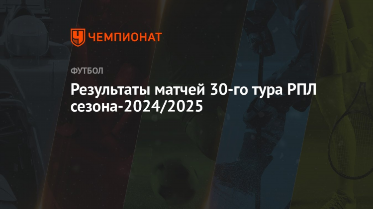 Результаты матчей за вчера