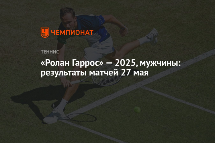 Результаты онлайн спорт