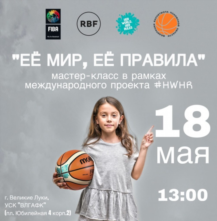 Рфб баскетбол официальный сайт девушки