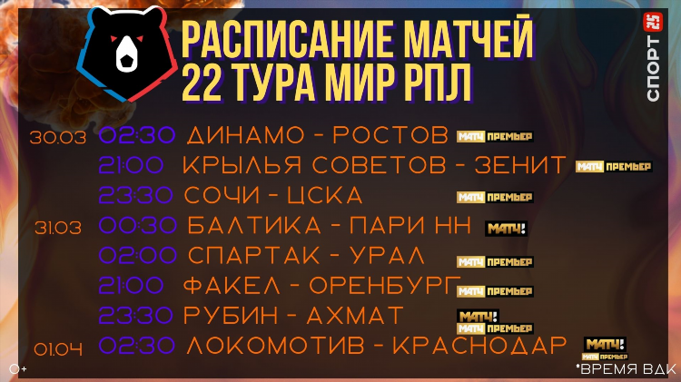 Рпл футбол расписание матчей