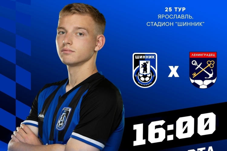 Шинник ярославль расписание матчей