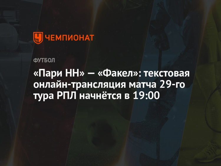 Смотреть футбол прямые трансляции бесплатно
