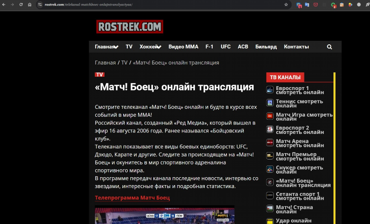 Смотреть матч бесплатно