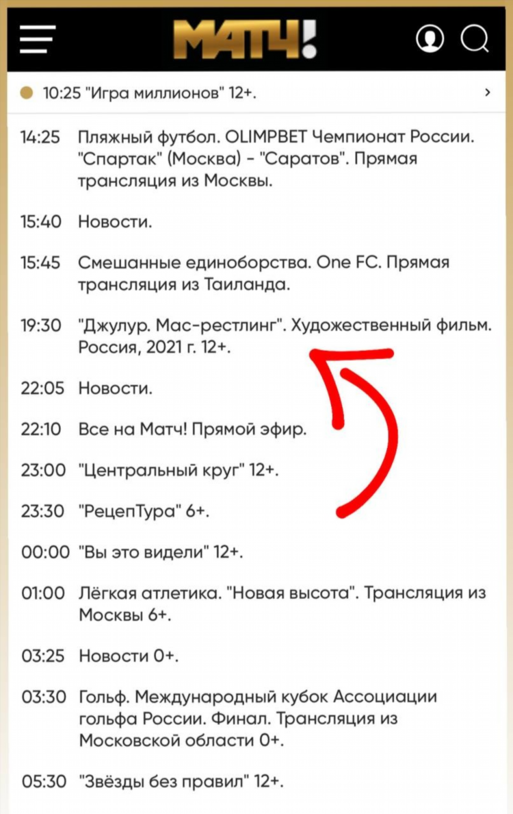 Смотреть программу телепередач матч тв на сегодня