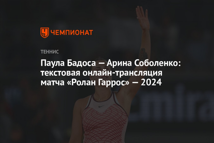 Соболенко сегодня смотреть онлайн теннис