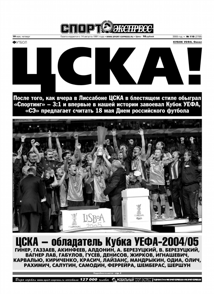 Советский спорт футбол газета