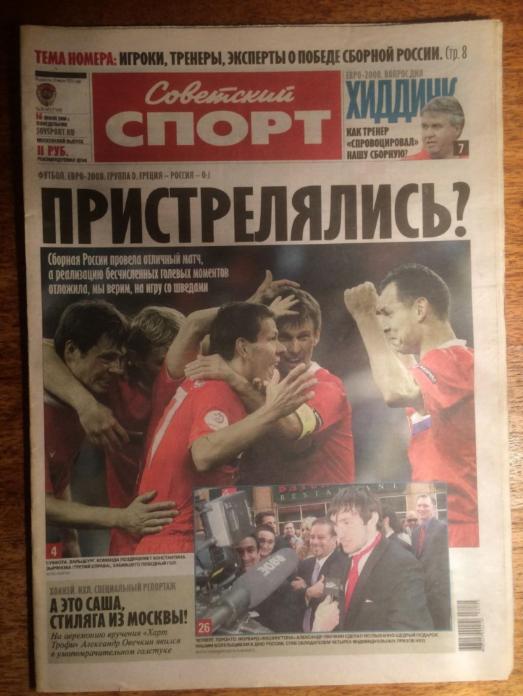 Советский спорт газета