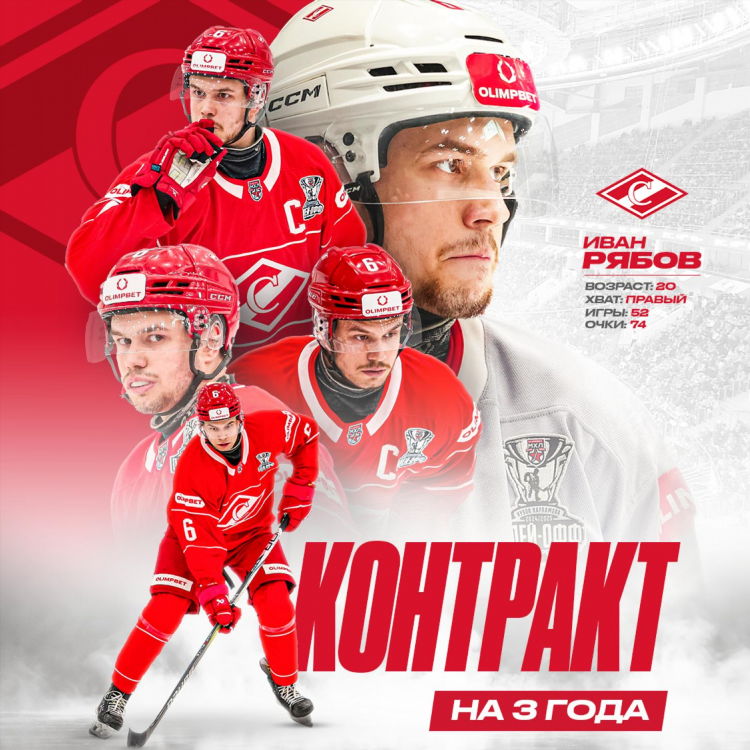 Спартак хоккей официальный сайт