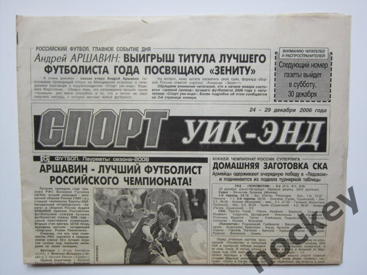 Спорт уик энд газета