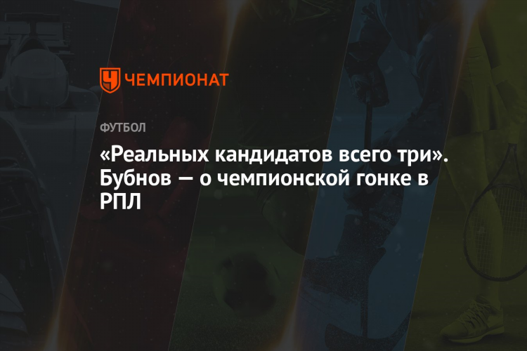 Спортбокс футбол премьер лига россии