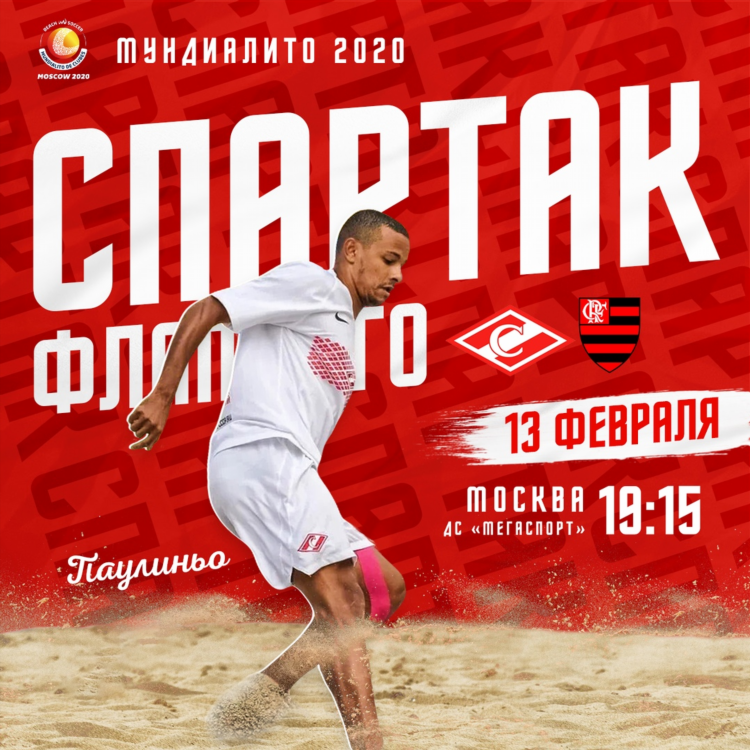 Спортивные матчи в москве афиша