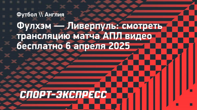 Спортивные трансляции бесплатно