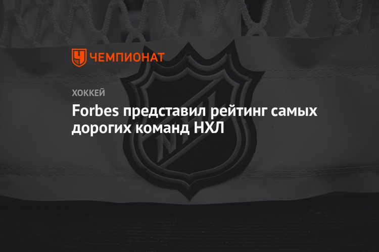 Статистика команд нхл