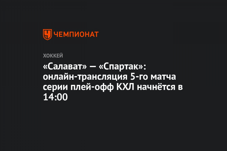 Текстовая трансляция хоккейных матчей кхл онлайн