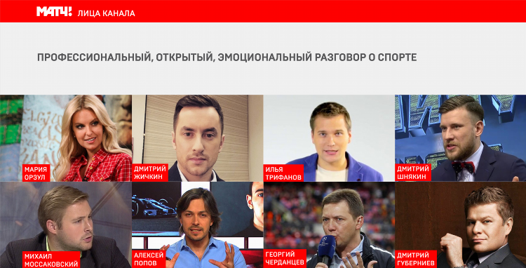 Телеканал матч программа на сегодня