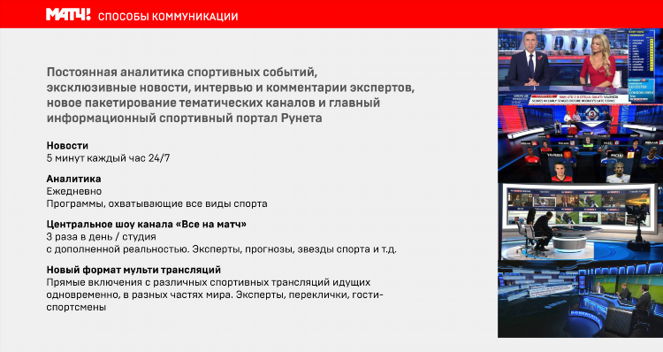 Телеканал матч тв онлайн прямой эфир