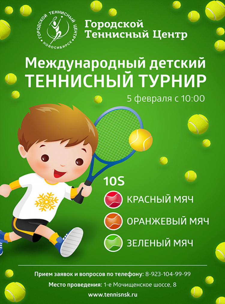 Теннисные тв каналы