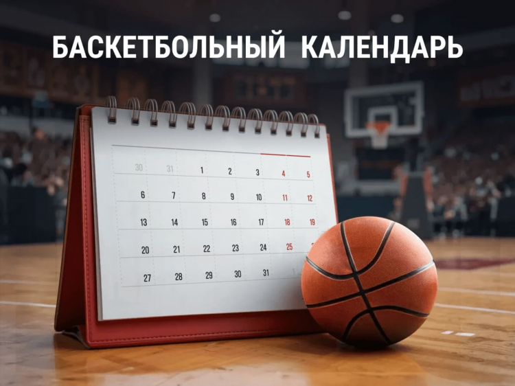 Трансляция баскетбола онлайн
