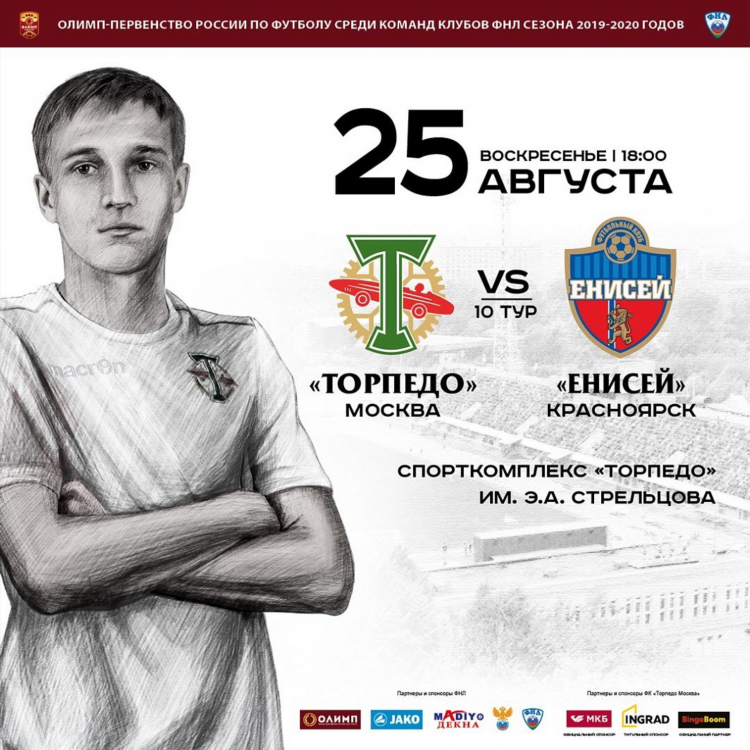 Трансляция матчей фнл сегодня