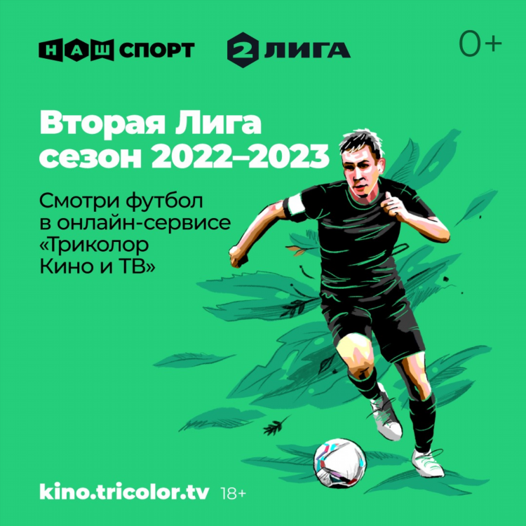 Триколор тв наш спорт