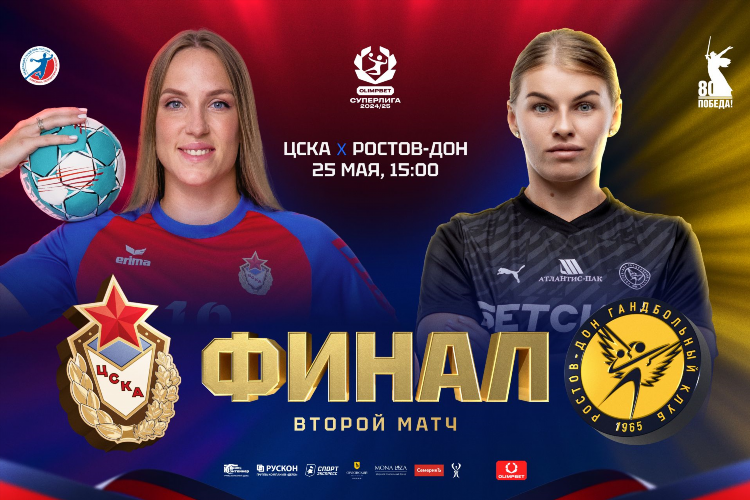 Цска официальный сайт гандбол