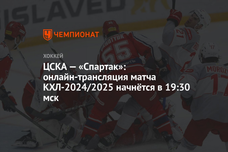Цска спартак смотреть онлайн бесплатно хоккей