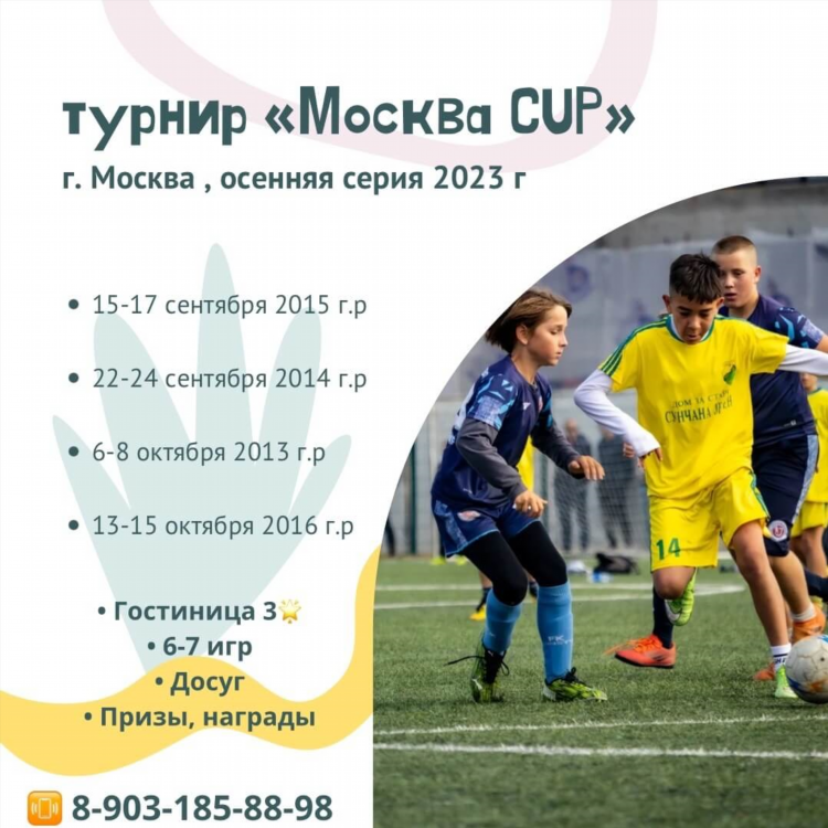 Турнир по футболу москва