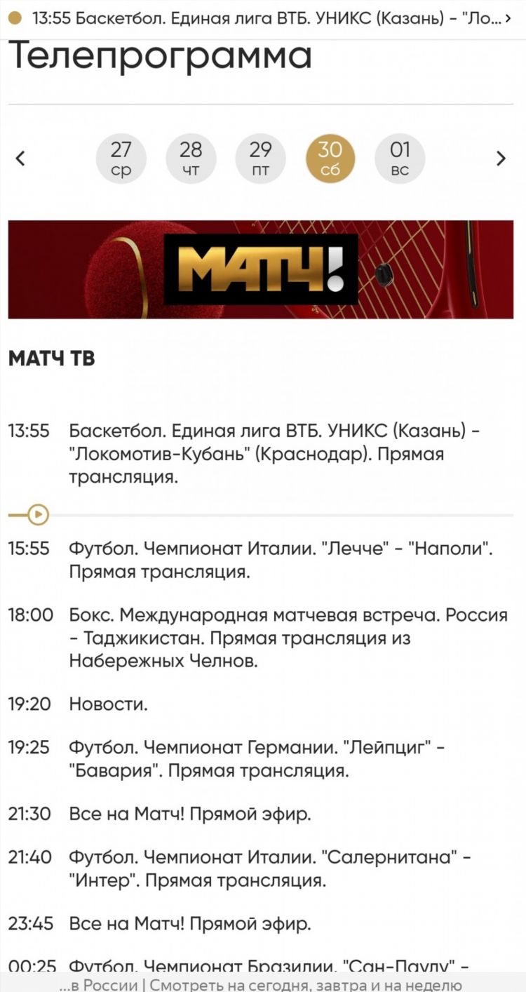 Тв матч страна телепрограмма