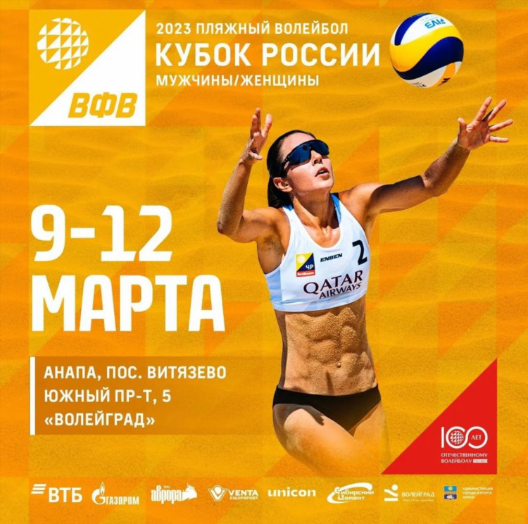 Волейбол чемпионат россии женщины календарь