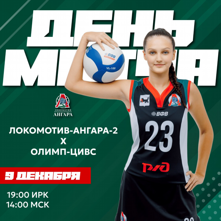Волейбольный клуб локомотив