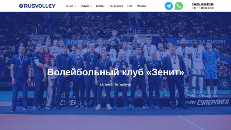 Волейбольный клуб зенит санкт петербург