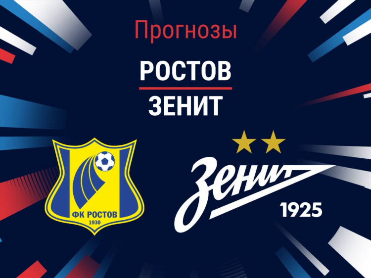 Зенит прогноз на матч